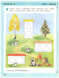 Петерсон Л. Г. . Игралочка. Математика для детей 3-4 лет. Часть 1. ФГОС. Игралочка
