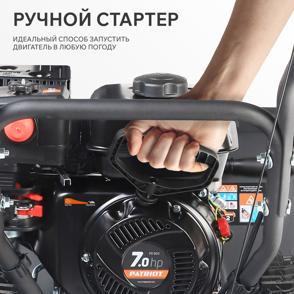 Снегоуборщик бензиновый PATRIOT PS 603 двигатель 7 л.с. до -25C ковш 42*66 MAX колёса Winter Extreme
