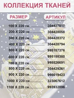 Ткань для пошива постельного белья, отрез 7м х 2,2м