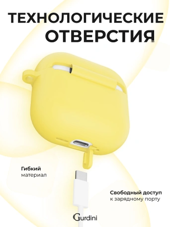 Чехол для Airpods 4 Gurdini силиконовый желтый