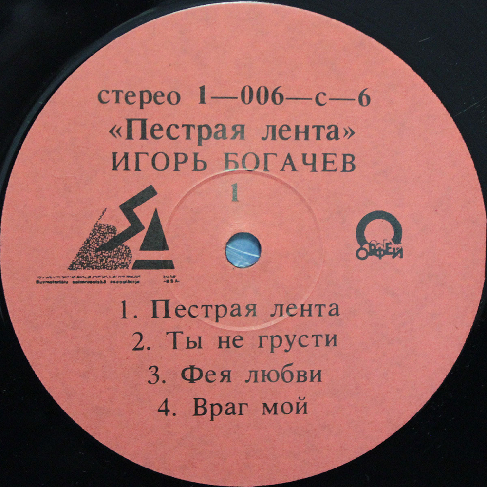 Игорь Богачев / Пестрая Лента (LP)