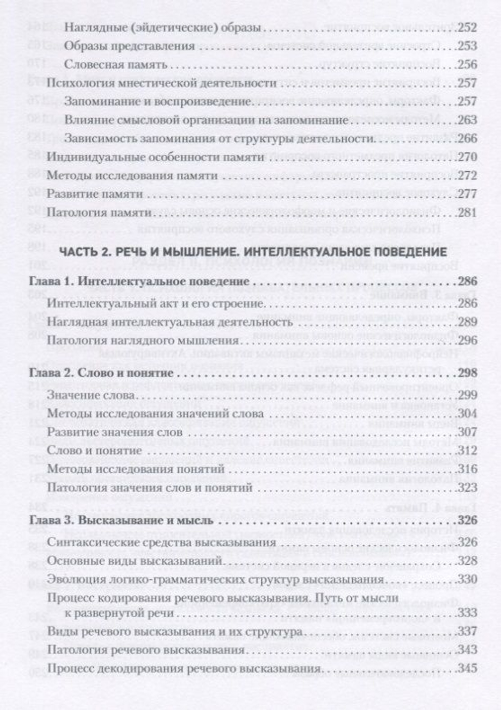 Лекции по общей психологии