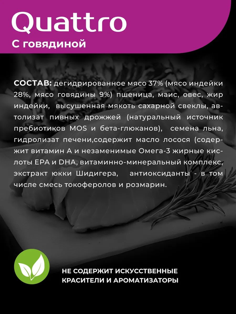 Корм сухой для щенков породы Немецкий боксер, с говядиной, 12 кг, QUATTRO