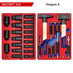 МАСТАК (52-07322G) Набор инструментов 323 предмета, "ЭКСПЕРТ 322", в серой тележке