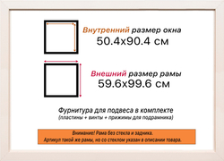 Рама 50x90 для картин и фотографий