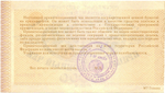 Ваучер приватизационный чек 10000 рублей 1992 печать СССР Мурманская область