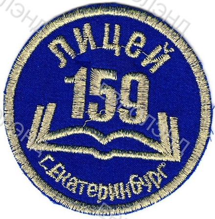 Эмблема 159