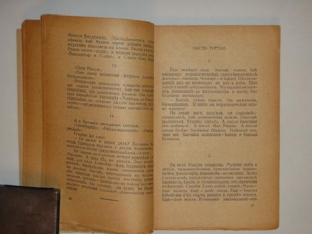 "Акционерное общество " Меркюр де Рюсси ". Шесть повестей о лёгких концах.". Илья Эренбург. 1925 г.