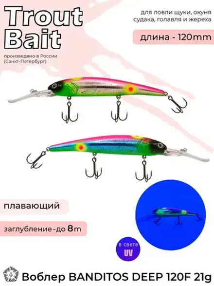 Воблер Trout Bait Bandit 120 F (до 8 м) 21 гр.002