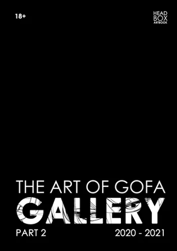 The art of GOFA. Gallery. Part 2. 2020-2021 (Бланковая обложка) (Предзаказ)