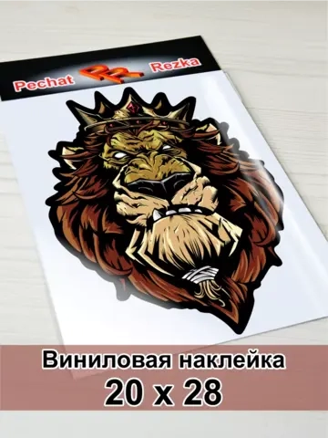 Наклейка - Лев в короне