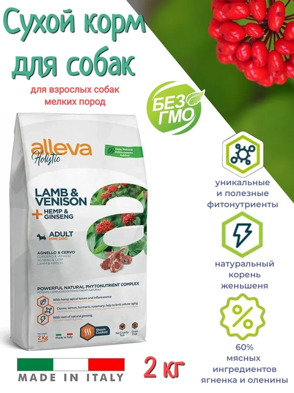HOLISTIC Корм для собак Ягненок и оленина 2кг