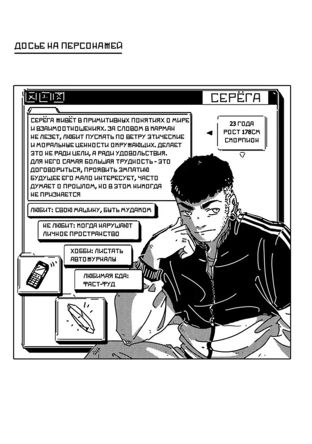 Комикс Серёга. Том 2. Второй гараж