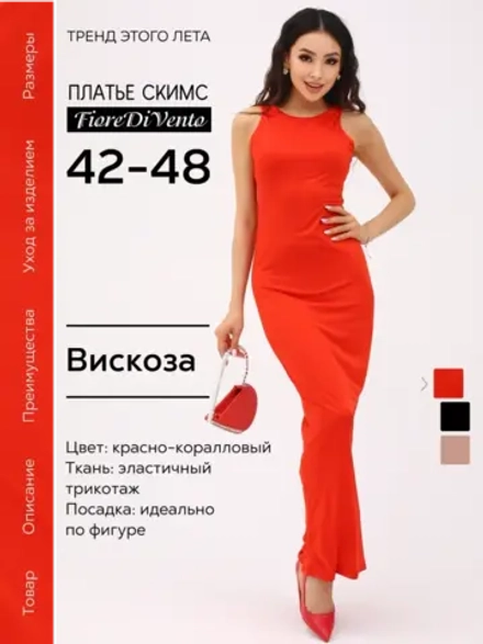 Платье летнее скимс облегающее