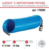Шланг Fubag спиральный с фитингами рапид химически стойкий полиамидный (Рилсан) 15бар 6x8мм  15м — фото 1