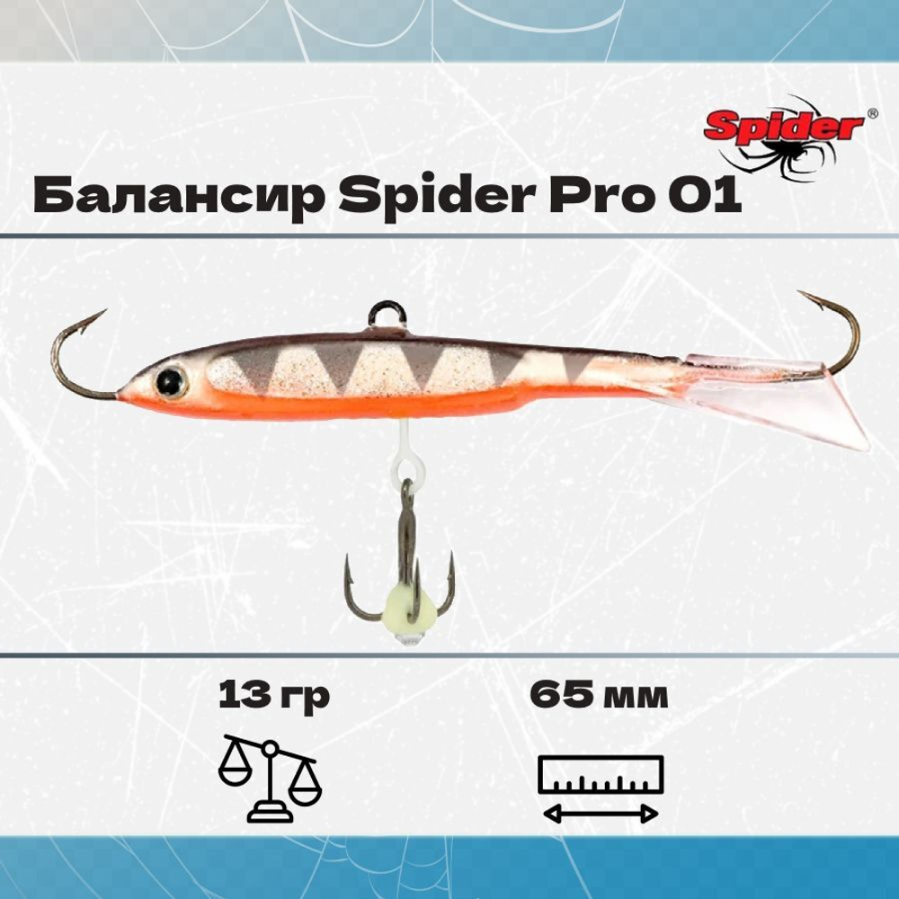 Балансир рыболовный Pro 01 13гр, 65мм, цвет 02