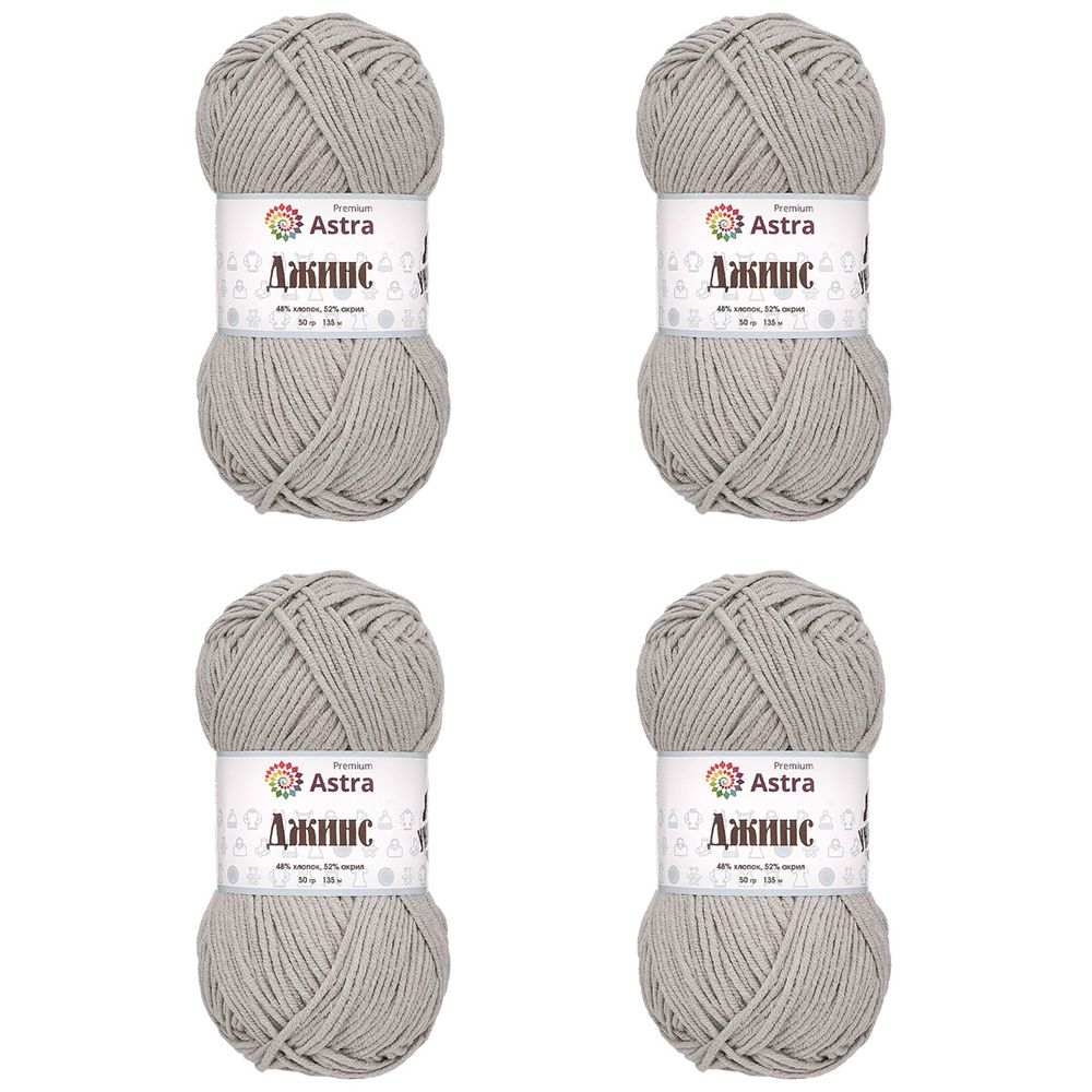 Пряжа Astra Premium (Астра Премиум) Джинс (Jeans) / уп.4 мот. по 50 г, 135 м, 910 серый