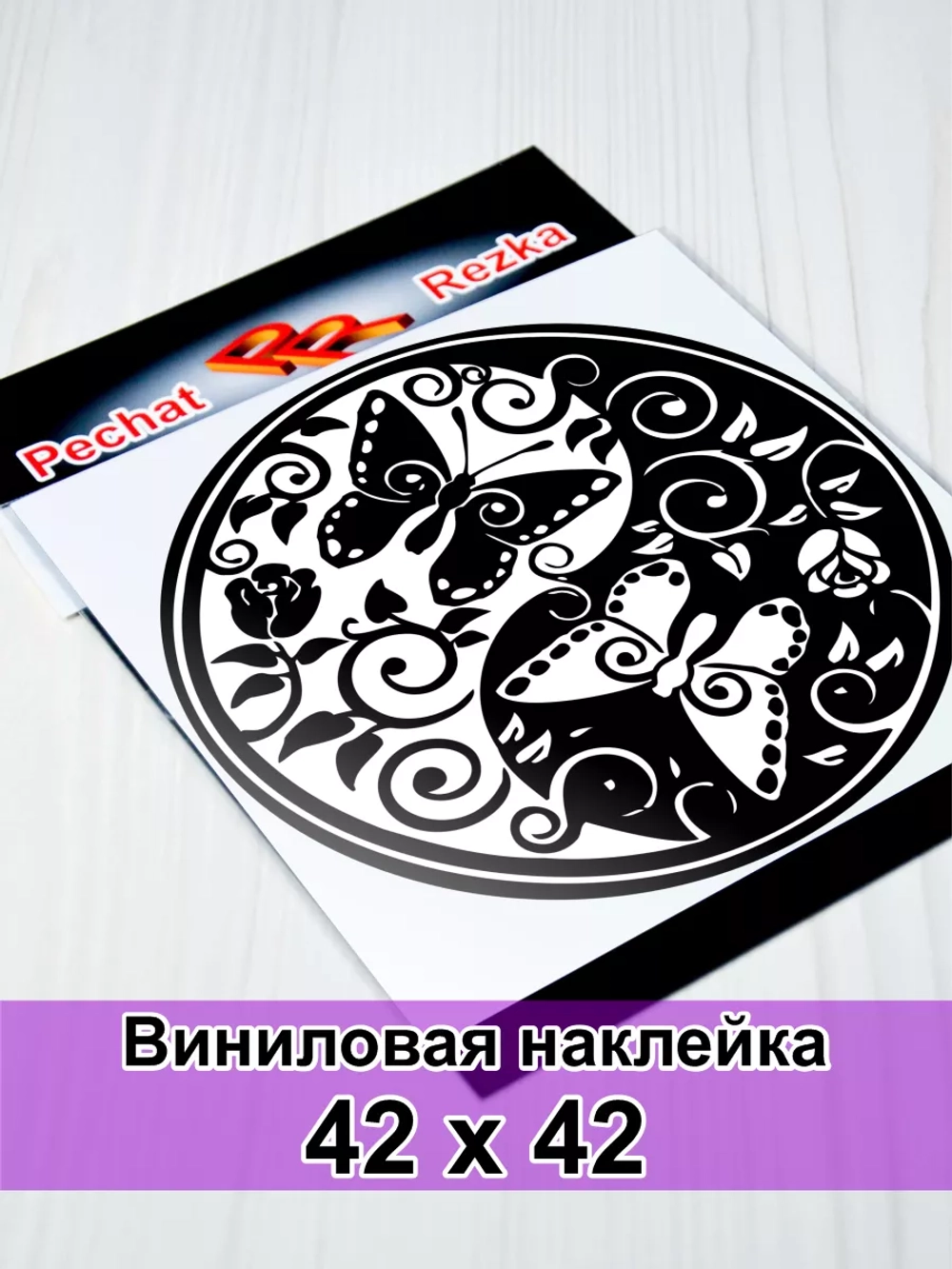 Инь Янь - Бабочки