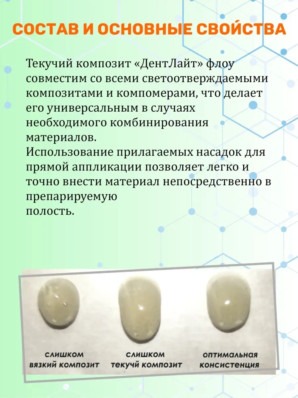 ДентЛайт ФЛОУ А2 текучий пломбировочный композитный материал