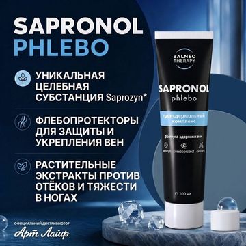 Трансдермальный комплекс Сапронол Флебо (Sapronol Phlebo)