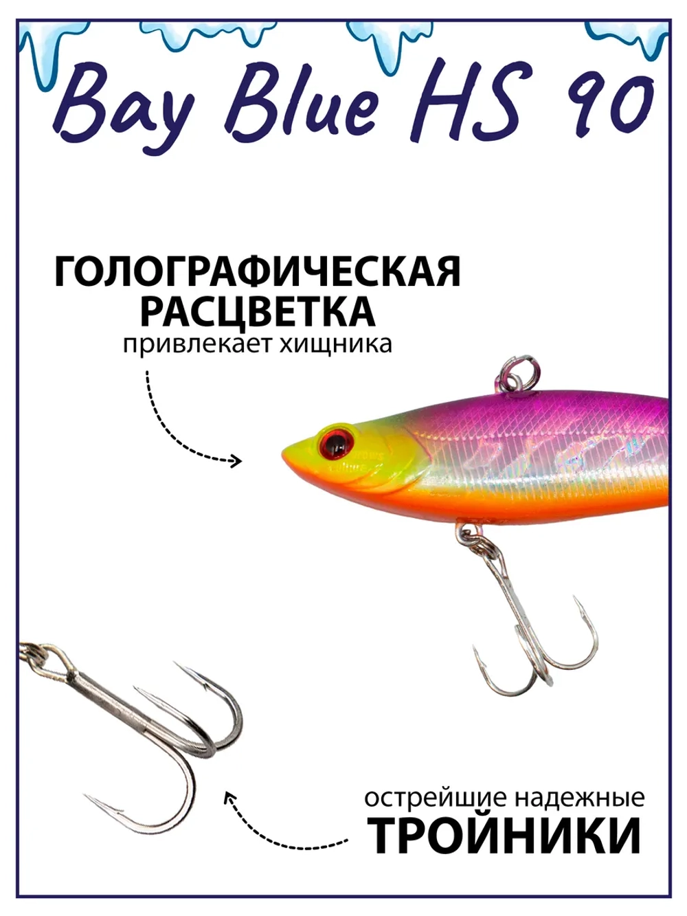 Раттлин Bay Blue HS90 90мм. 28гр