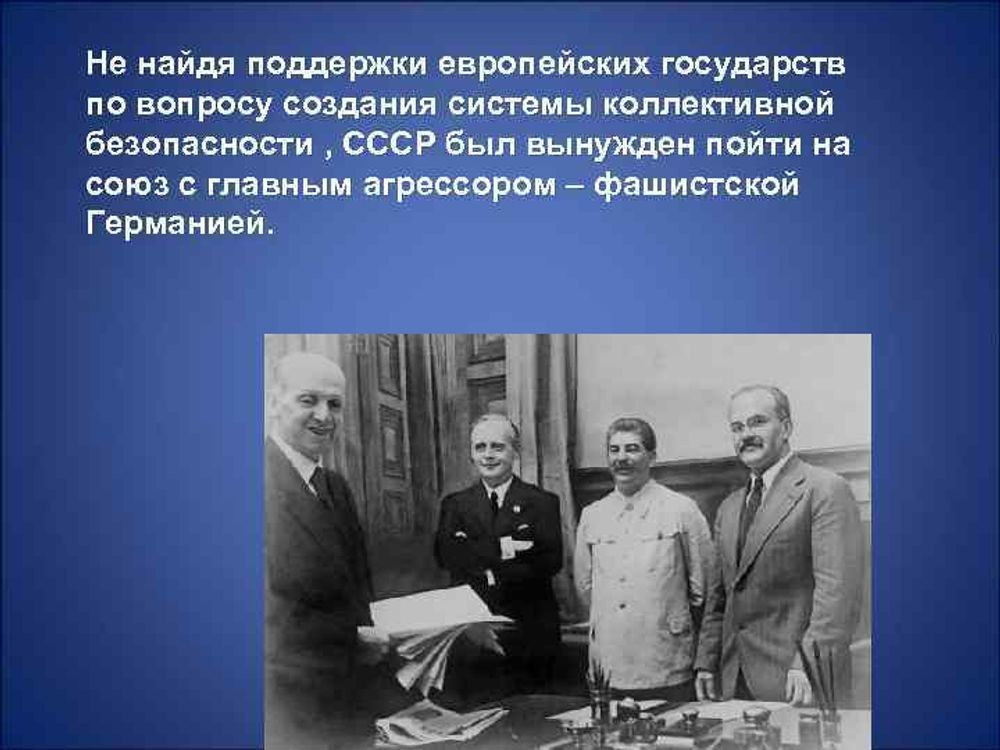 Внешняя политика СССР в 1939-1941 гг. — купить по ФГОС | Учебный стандарт