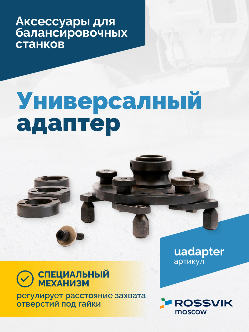 Универсальный адаптер 36мм, 40мм VT-61, VT-62, VT-62 NEW, VT-63, VT-63 NEW, VT-64