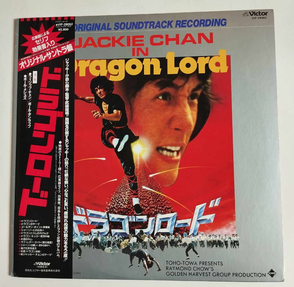 Винтажная виниловая пластинка LP Dragon Lord Jackie Chan (Soundtrack Recording) (Japan 1982) (Obi)