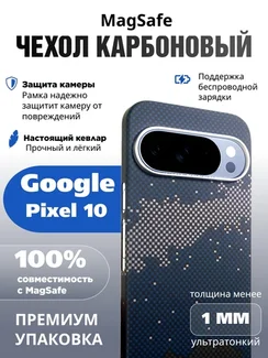 Карбоновый чехол для Google Pixel 10 с MagSafe галактика (Galaxy)