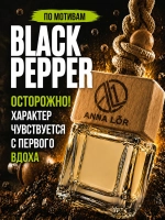 Ароматизатор в машину Black pepper & amber neroli