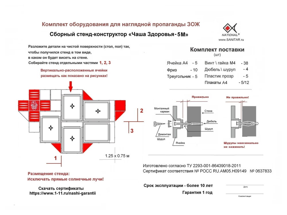 Инструкция сборки, комплектовочная ведомость