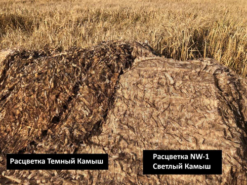 Полотно маскировочное ULTRA NW1 (3x1,5)