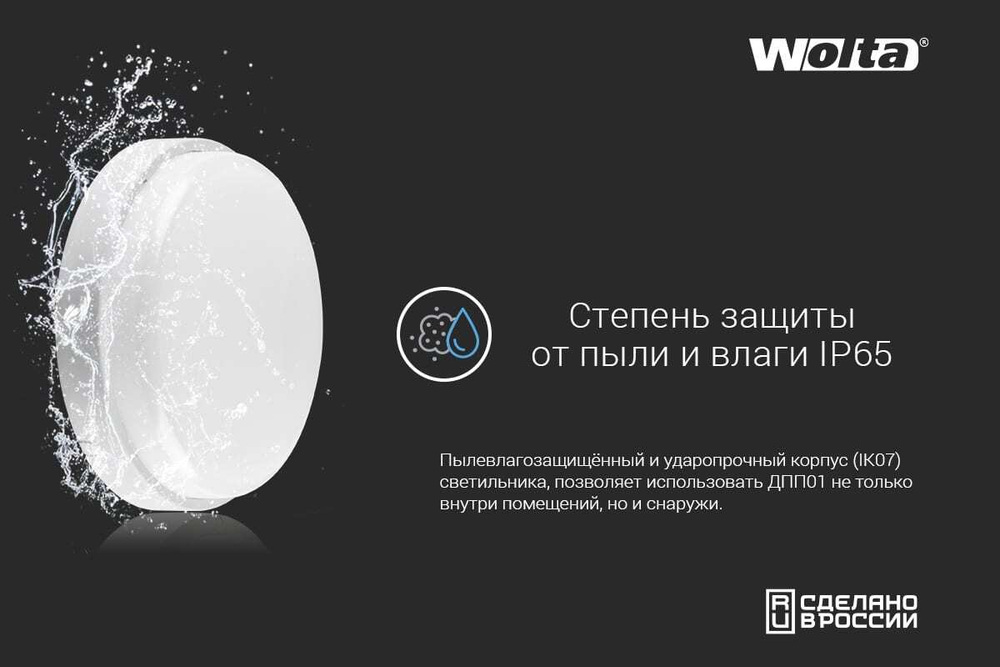 Светодиодный светильник ДПП01-18-001-6К 18Вт круг 6500K IP65 1620 лм 224х84 мм WOLTA