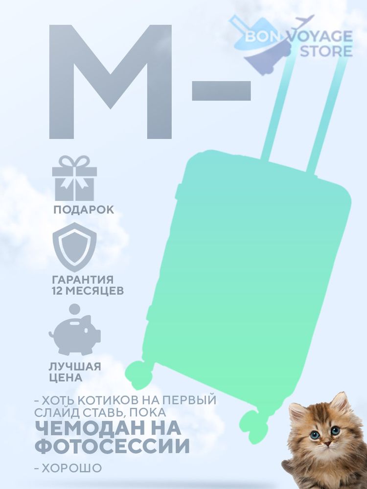 Средний чемодан Bon-Voyage Model Two, Оранжевый, M-
