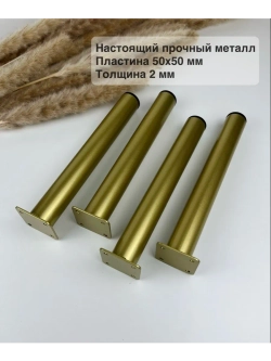 Ножки для мебели усиленные 250 мм не регулируемые