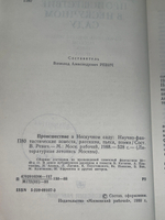 Происшествие в нескучном саду