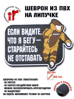 Шеврон Сапер минер