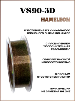 Рыболовная леска Expert Profi VS90-3D HAMELEON 150м 0.234мм - 9.9кг