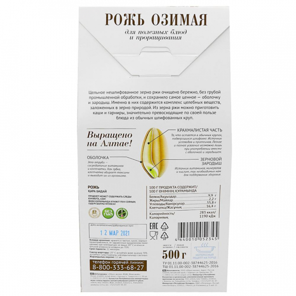 Рожь озимая (rye) для проращивания LifeWay | Образ Жизни 500г