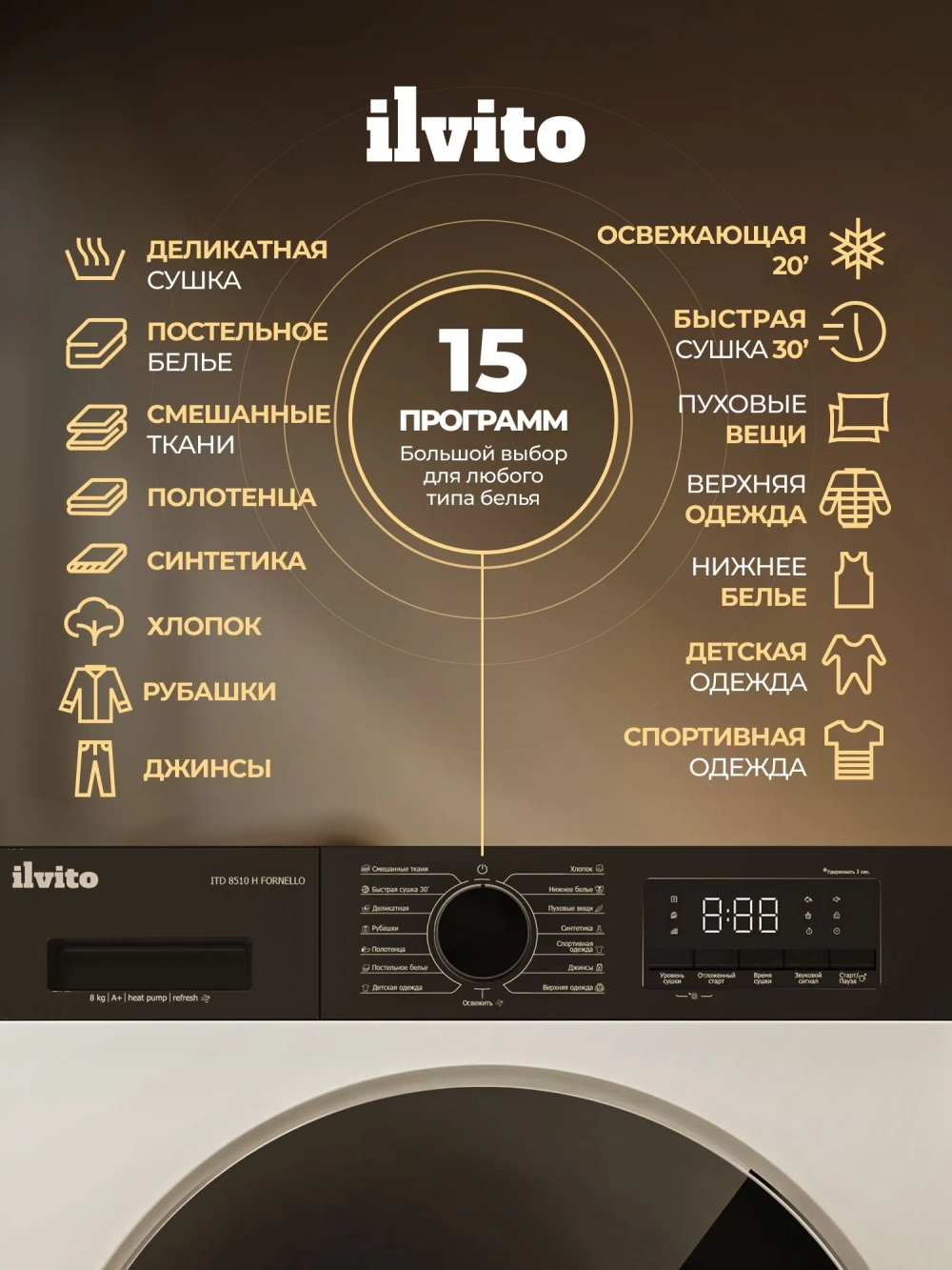 Сушильная машина ILVITO ITD 8510 H FORNELLO