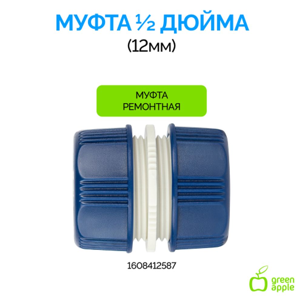 GWGH1-034 GREEN APPLE Шланг для полива СТАНДАРТ 12мм (1/2 ) х 50м | GREEN APPLE