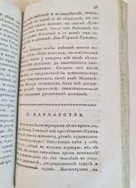 "Избранные философические, политические и военные творения принца де Линя. Том 1 и 2". Шарль Жозеф де Линь (1735-1814). 1809 г.