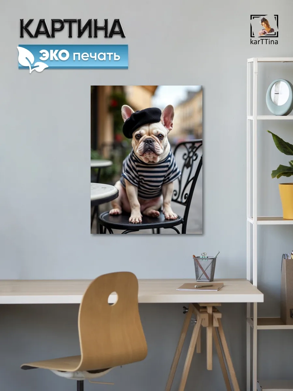 Интерьерная картина "Белый в Париже", 30х40 см