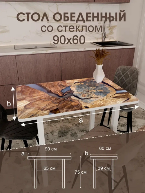 Обеденный стол "Годовые кольца" 90x60 см