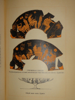 "Две позиции: Эллада и Рим тт. 1-2". 1914г.