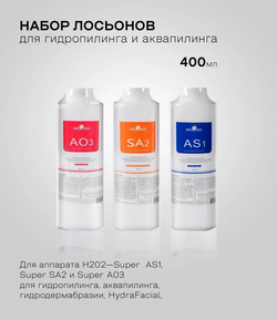 Лосьон для аквапилинга гидропилинга АО3 400 мл.(питательное средство для всех типов кожи)