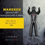 Манекен для борьбы 2-ногий 160 см из ПВХ