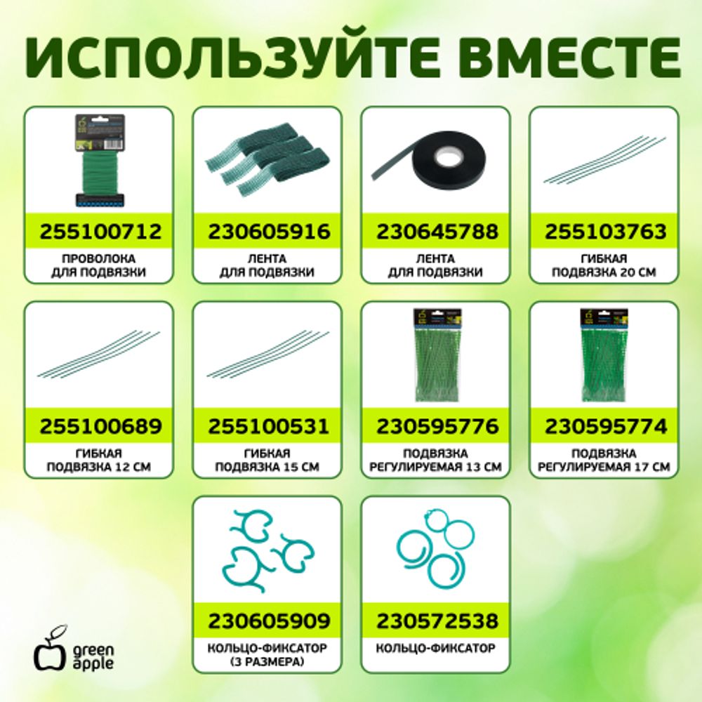 GAFS-3-14 GREEN APPLE поддержка кольцо для растений 3 шт d14/h28 | GREEN APPLE