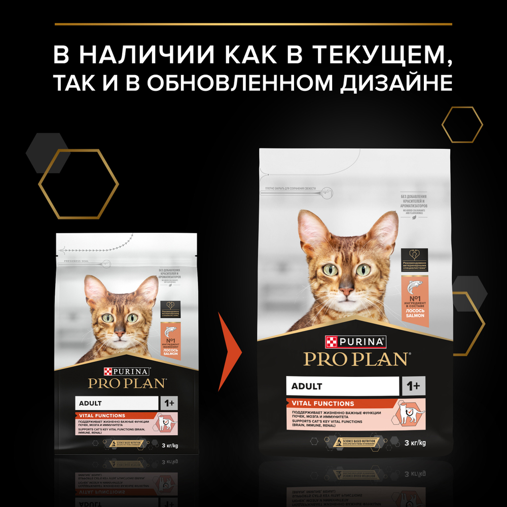 Сухой корм Pro Plan VITAL FUNCTIONS для кошек поддержание здоровья органов чувств с лососем 3 кг