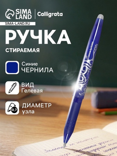 Стираемая ручка Pilot. Frixion, гелевая, синий стержень, узел 0.7 мм